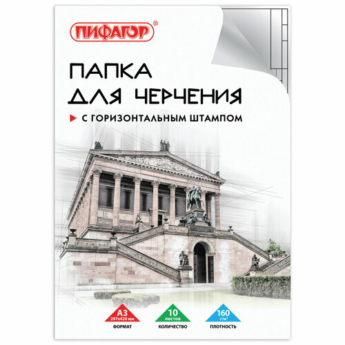 папка для черчения большая а3 297х420 мм 10 л 160 г м2 рамка с горизонтальным штампом пифагор 129228 в комплекте 3шт Папка для черчения большая А3, 297х420 мм, 10 л, 160 г/м2, рамка с горизонтальным штампом, пифагор, 129228 упаковка 10 шт.