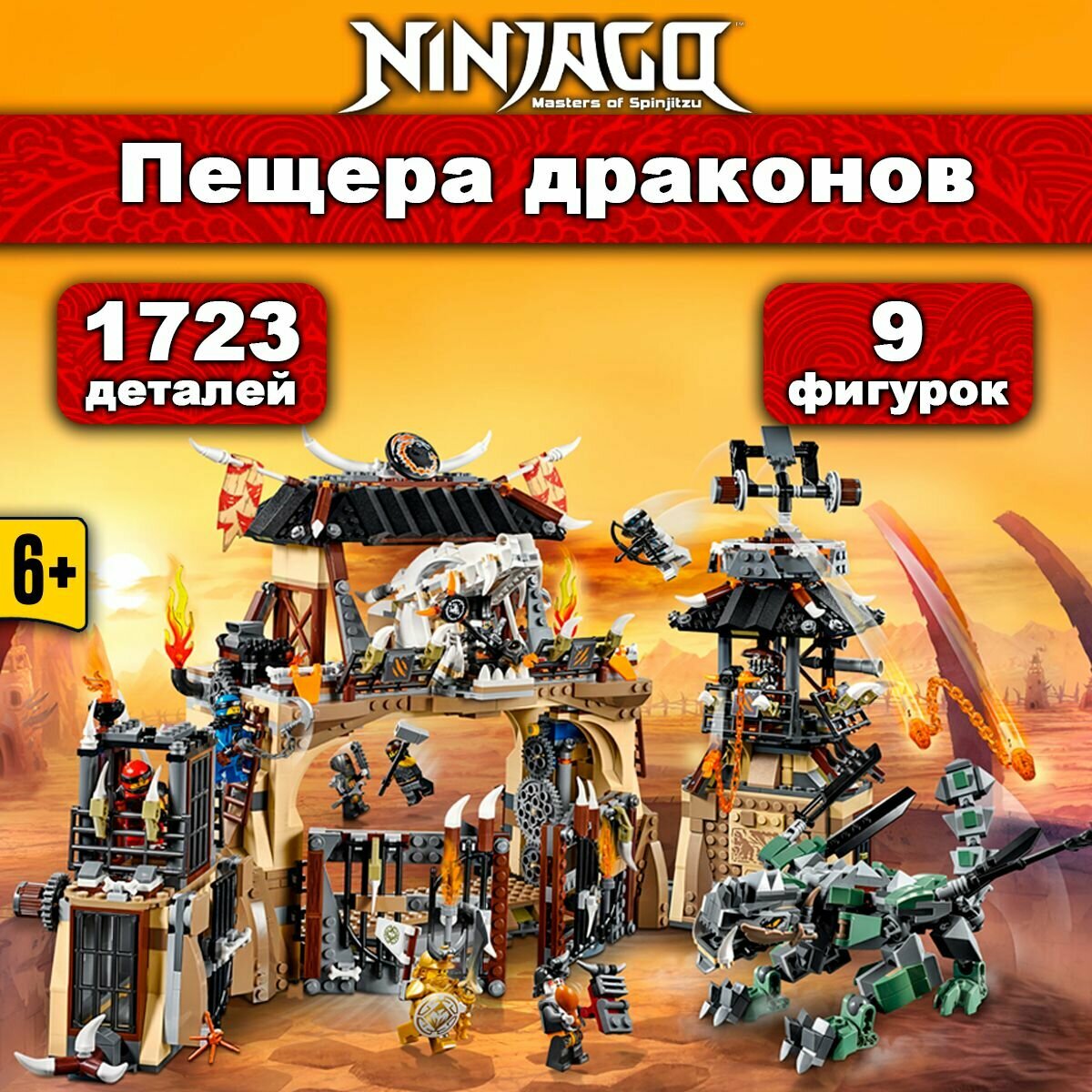 Конструктор Ниндзяго Пещера драконов, 1723 детали, Ninjago