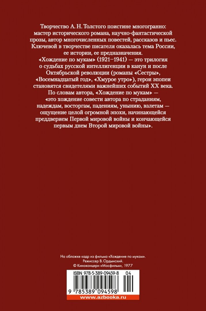 Хождение по мукам (Толстой Алексей Николаевич) - фото №4