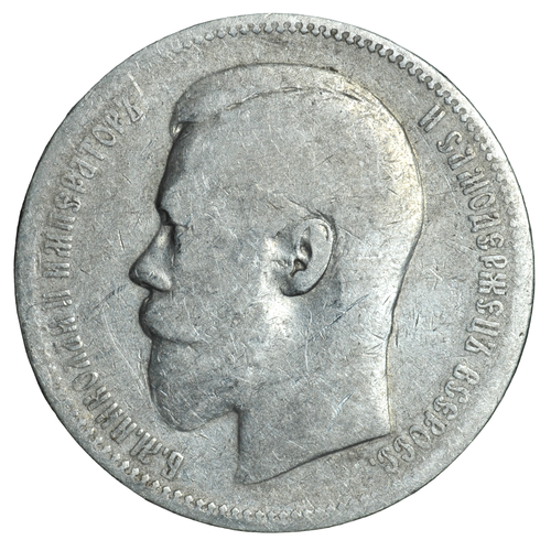 Серебряная монета 1 рубль 1897 года АГ Российская Империя