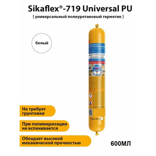 Полиуретановый эластичный универсальный герметик Sikaflex-719 Universal PU Construction герметик полиуретановый sika sikaflex 719 универсальный 600мл белый арт 732417