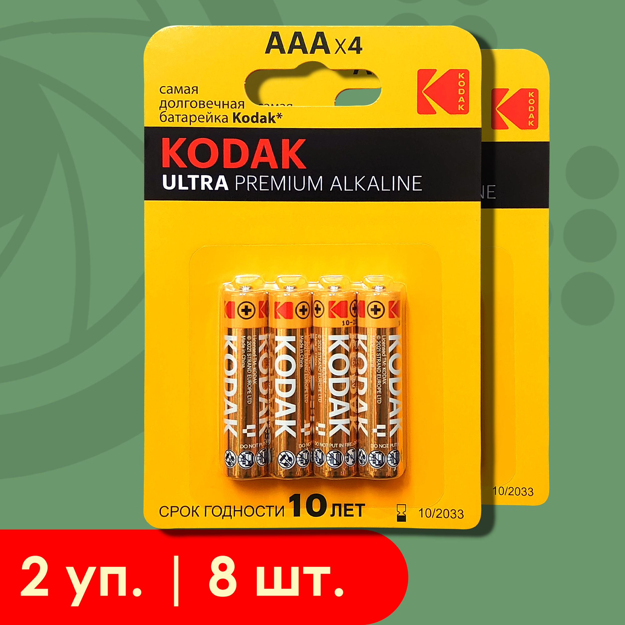 Батарейка Kodak Ultra Premium Alkaline AAA (LR03)