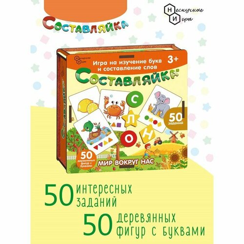 Настольная игра Составляйка+ Мир вокруг нас 8609/16 (комплект из 2 шт)