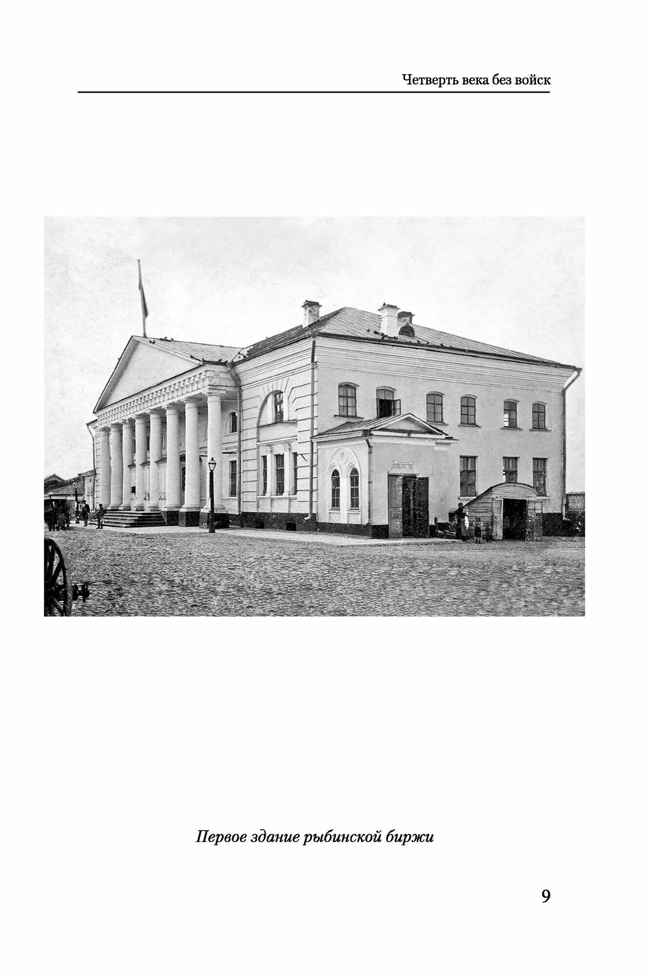 Рыбинск. Мозаика былого (А. Б. Козлов) - фото №8