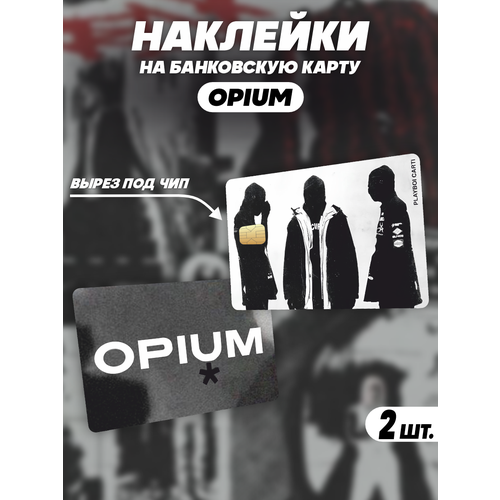 Наклейка рэп opium опиум для карты банковской