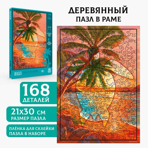 пазл закат на море Пазл «Закат на море»