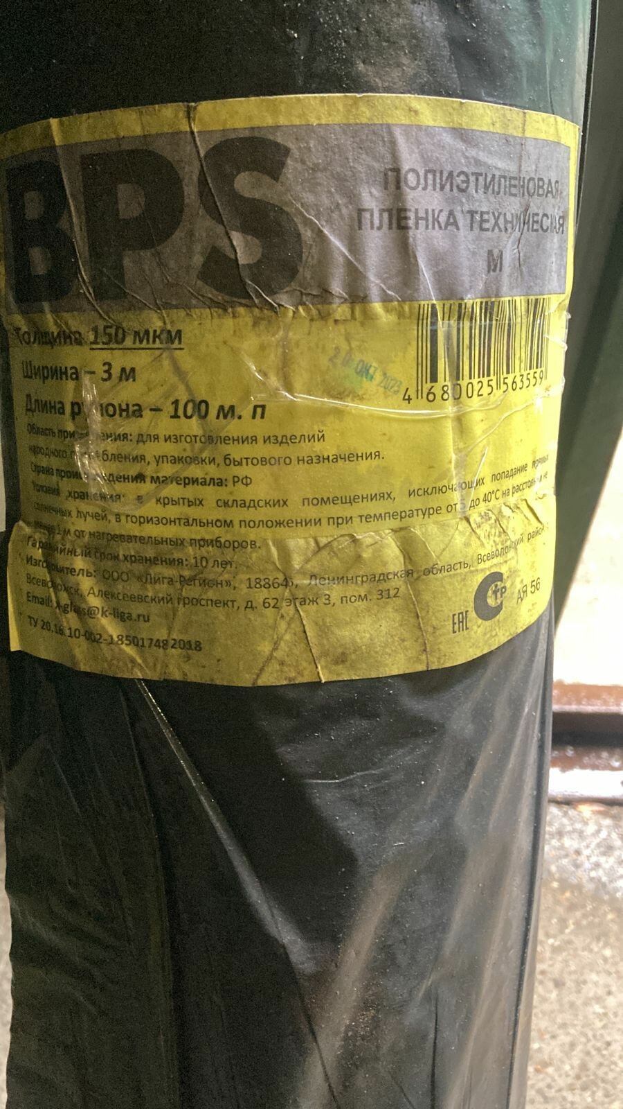 фото Пленка полиэтиленовая техническая 150 мкм