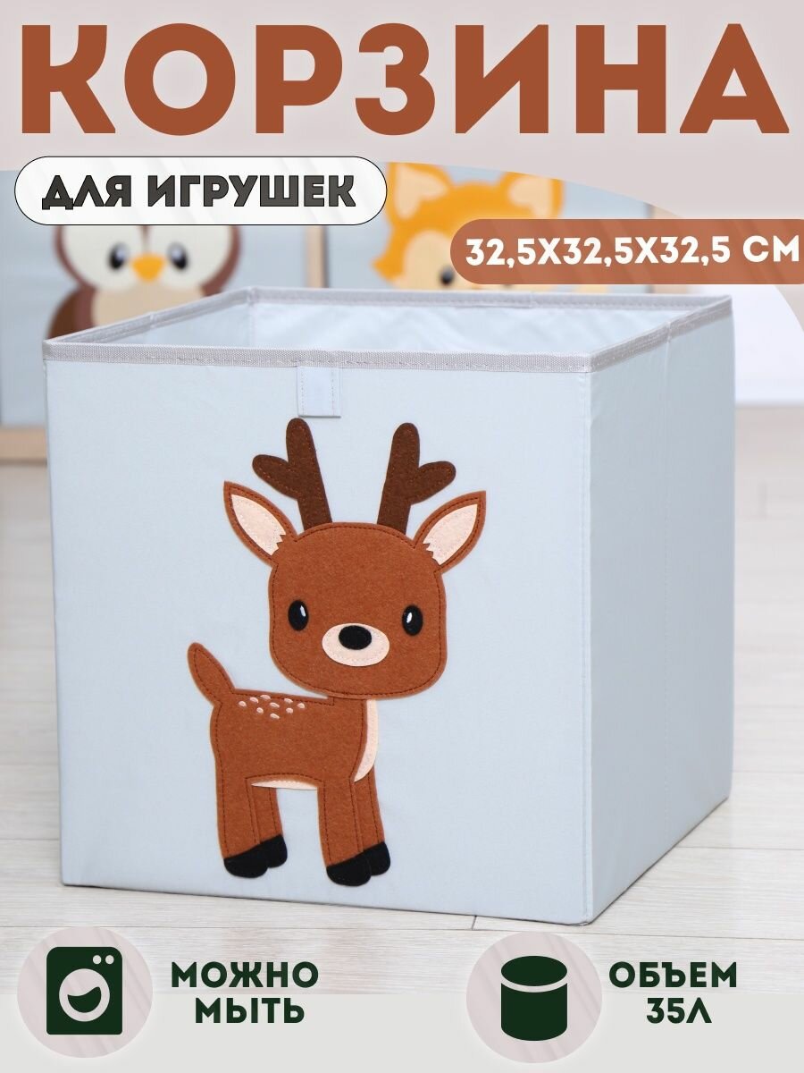 Корзина для игрушек