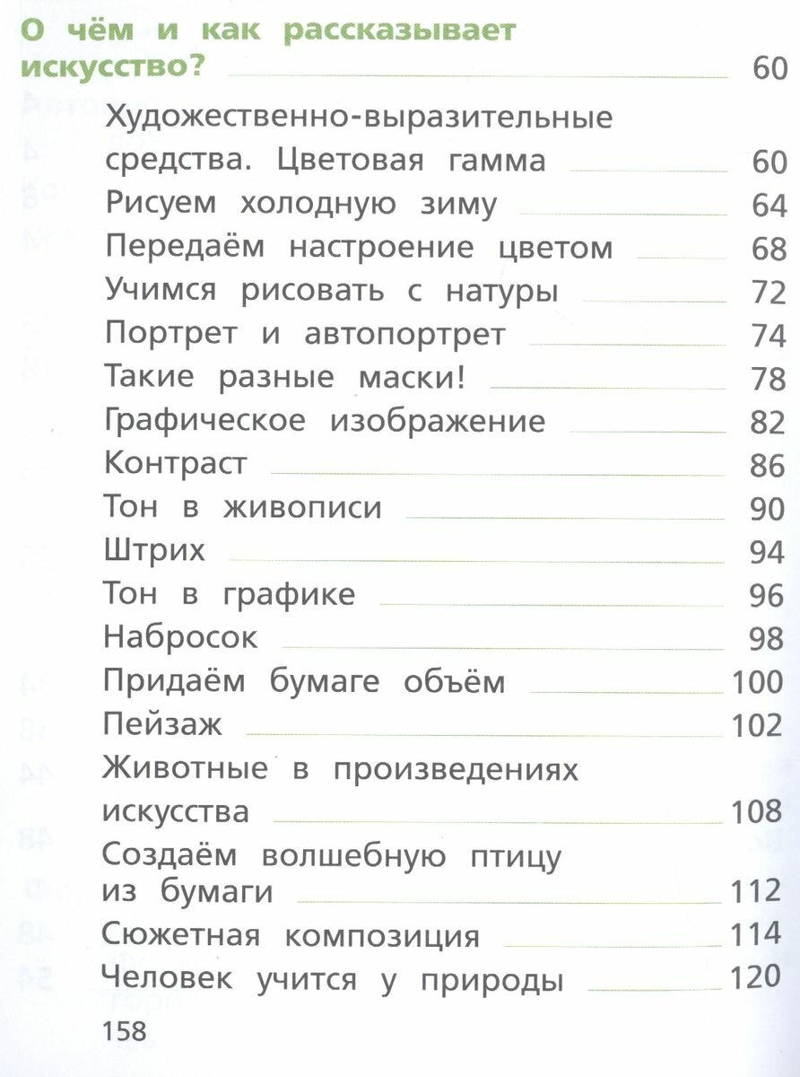 Изобразительное искусстово. 2 класс. Учебник - фото №3