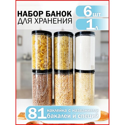 Банки для круп