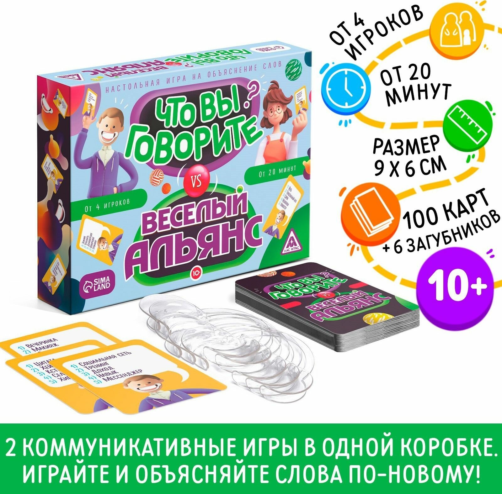 Настольная развлекательная игра "Что вы говорите? VS Весёлый альянс", на объяснение и угадывание слов, веселая игра для семьи и компании, от 4 игроков, в наборе 6 загубников и 100 карт