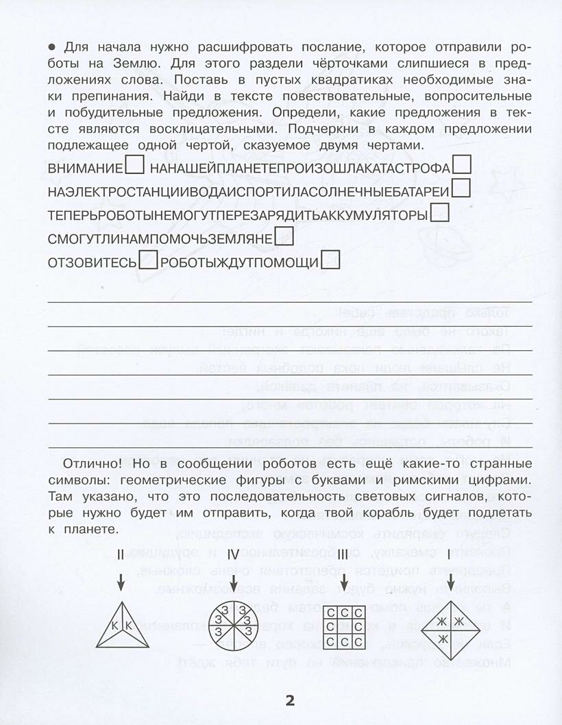 Домашние задания-квесты. 3 класс. Спасение планеты роботов - фото №6