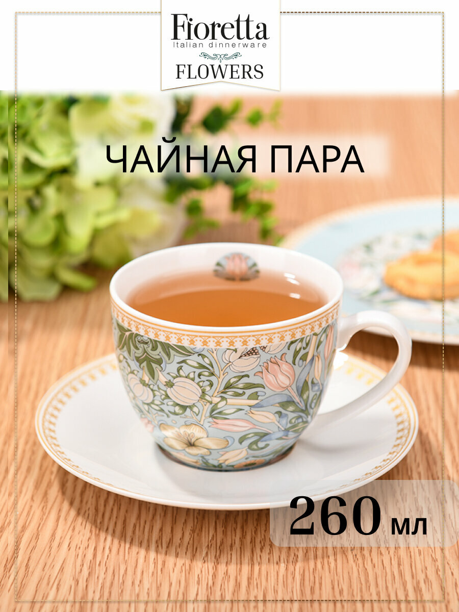 Чайная пара FLOWERS 260мл