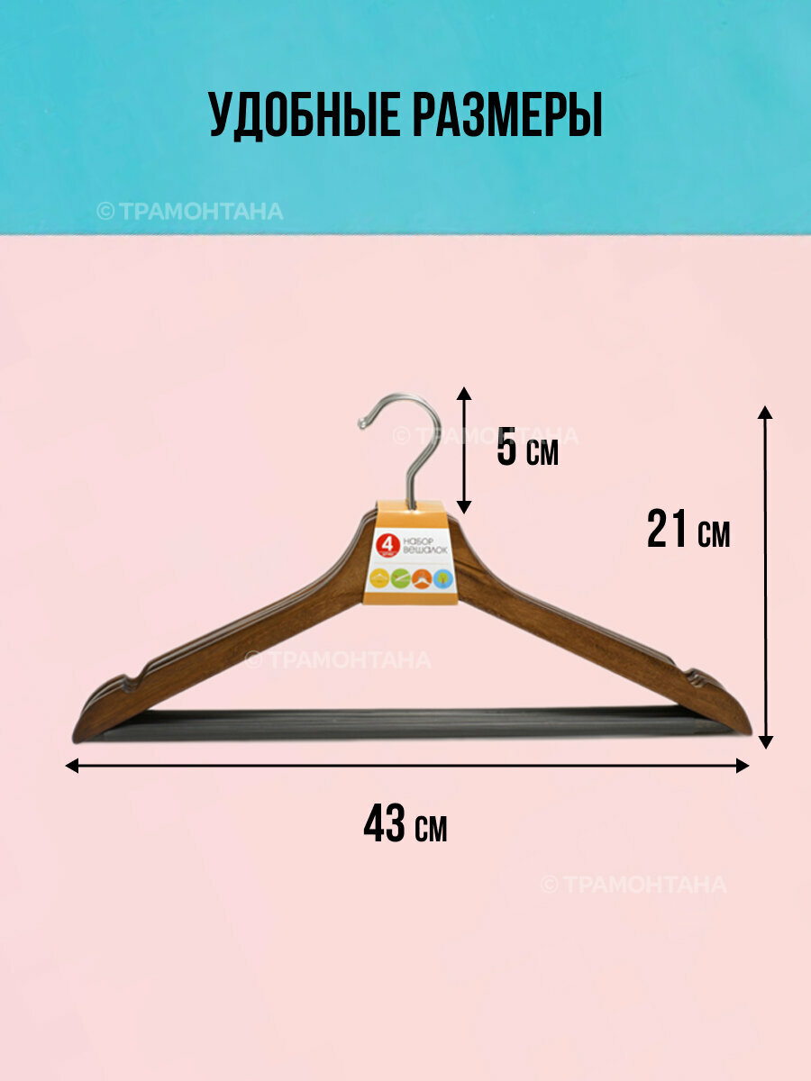 Набор вешалок универсальных WALNUT 44см 4шт, ATTRIBUTE HANGER — фото 1