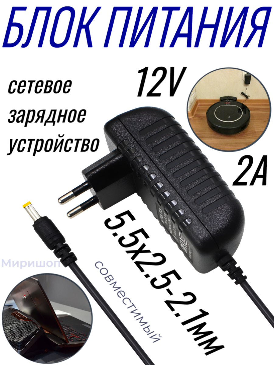 Блок питания СЗУ DC 12V 2A 5,5 мм x 2,5-2,1 мм совместимый