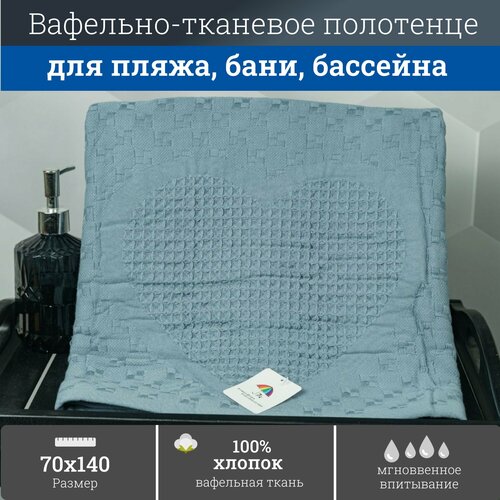 Полотенце для ванной 7Я 