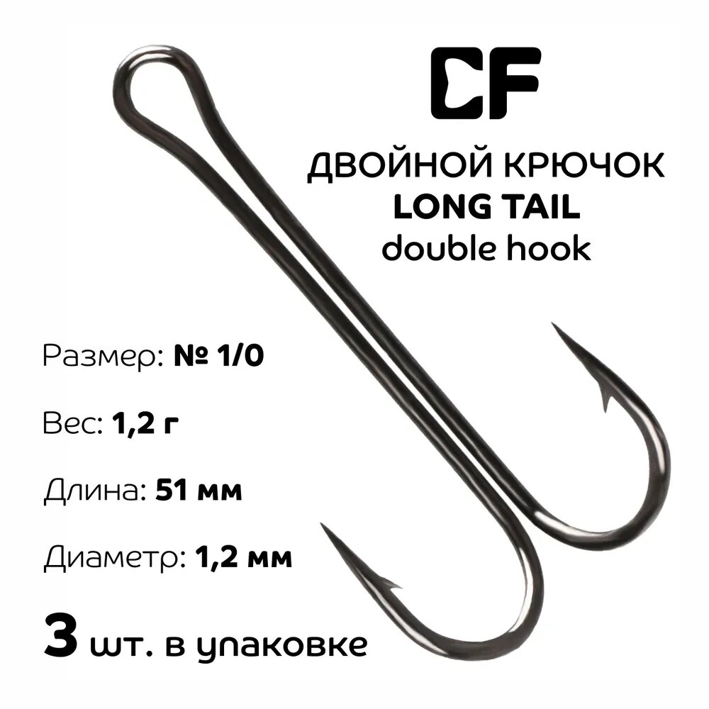 Крючки двойные Crazy Fish Long Tail Double Hook №1/0 3 шт