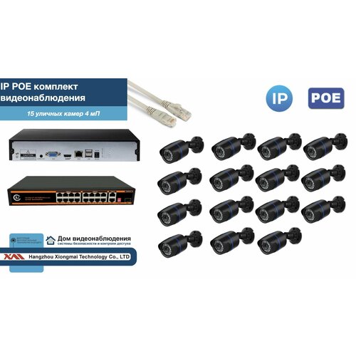 Полный IP POE комплект видеонаблюдения на 15 камер (KIT15IPPOE100B4MP)
