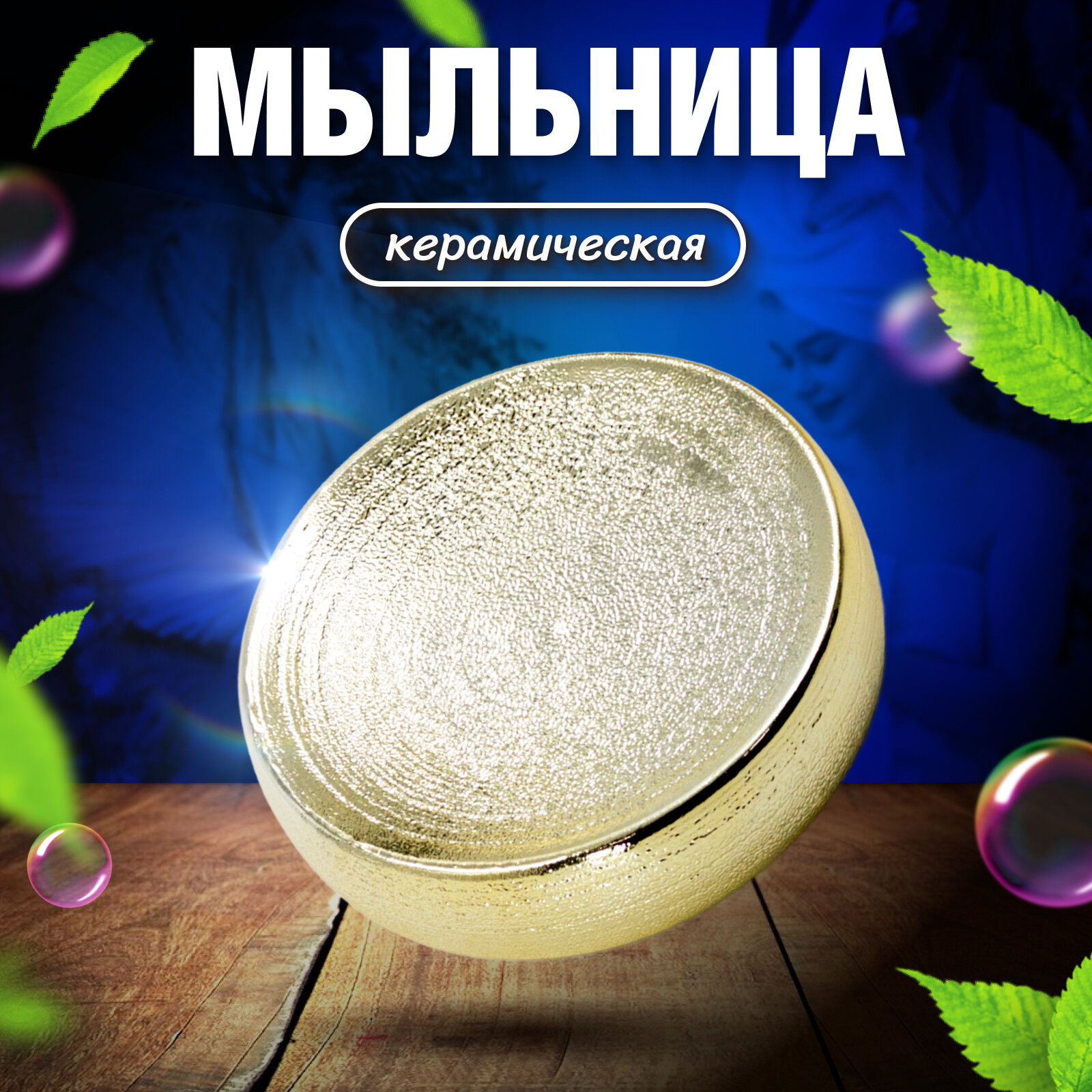 Керамическая мыльница Joy Home 