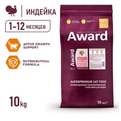 Сухой корм AWARD Healthy growth для котят от 1 месяца, беременных и кормящих кошек с индейкой и курицей с добавлением рыбьего жира и семян льна 10кг