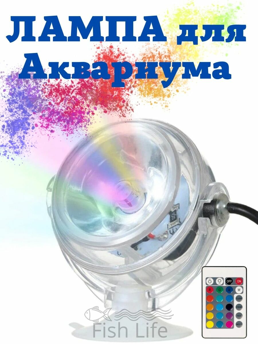 Светильник для аквариума FishLive Mini RGB