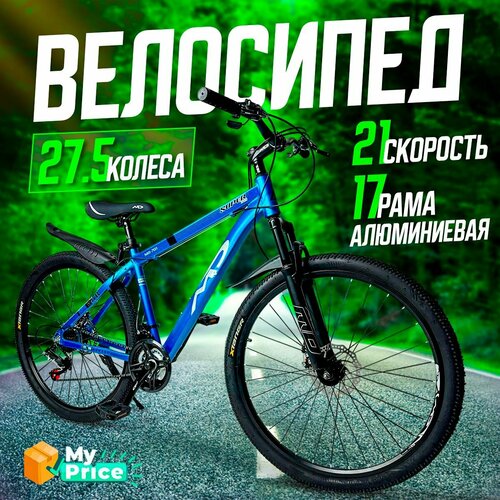 Велосипед Горный 275 колеса 16999₽