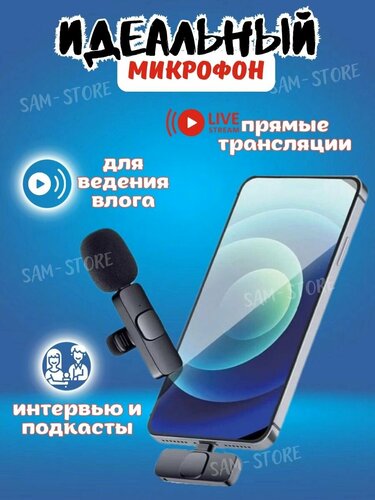 Микрофон петличный беспроводной Microphone , iPhone петличка ...