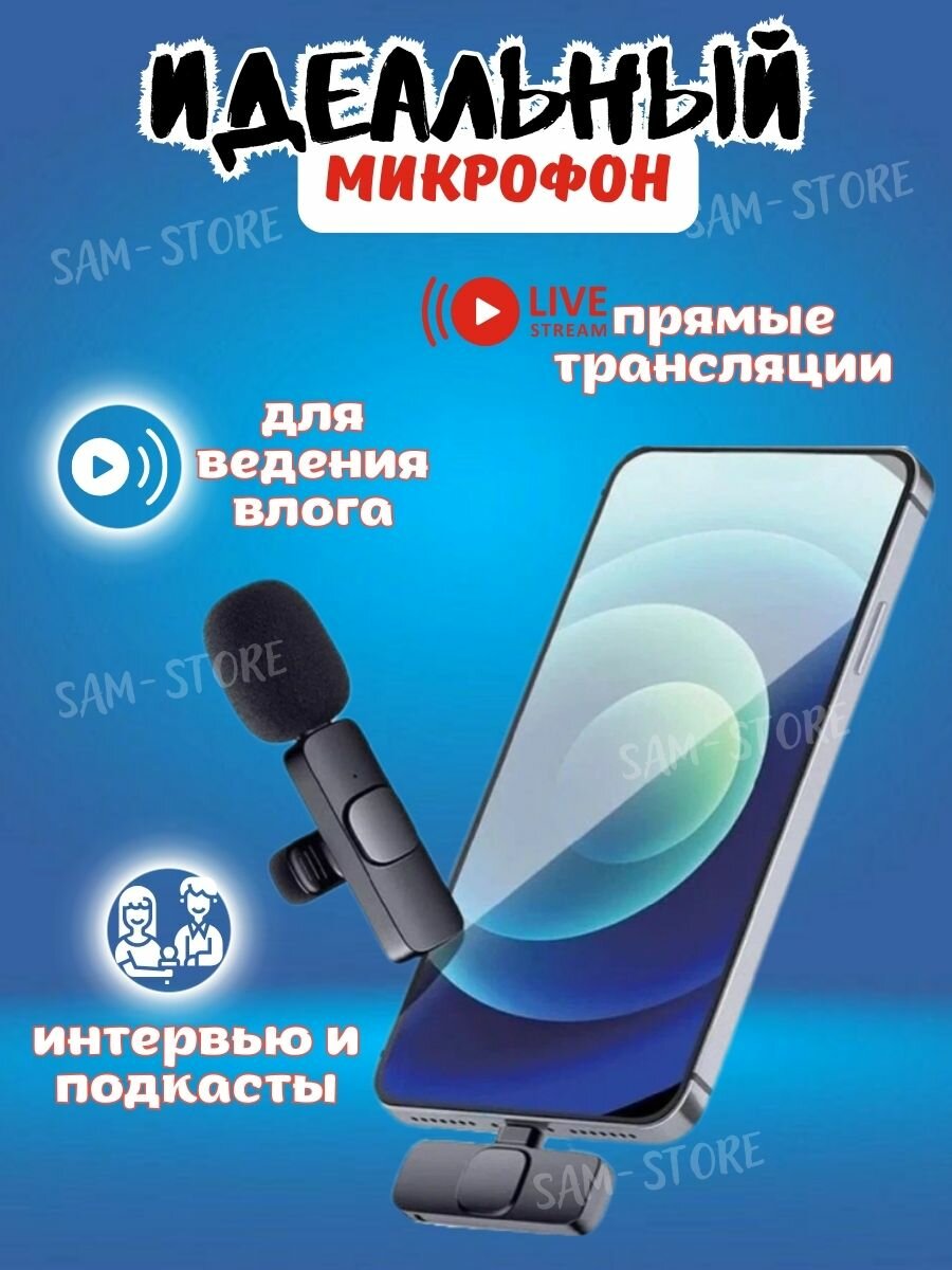 Микрофон петличный беспроводной Microphone , iPhone петличка беспроводной