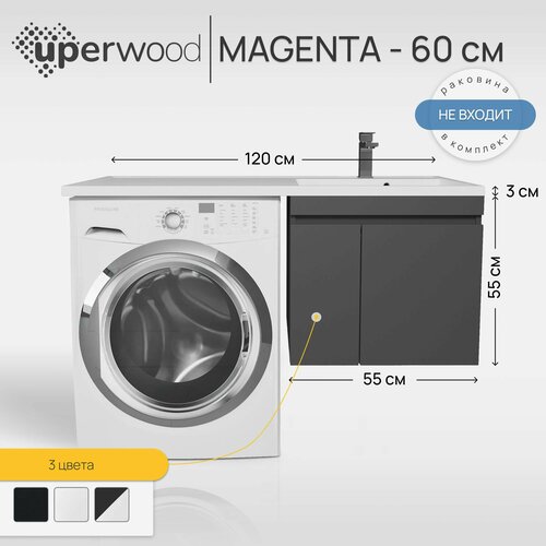 Тумба под стиральную машину Uperwood Magenta 60 см, подвесная, черная, с дверцами