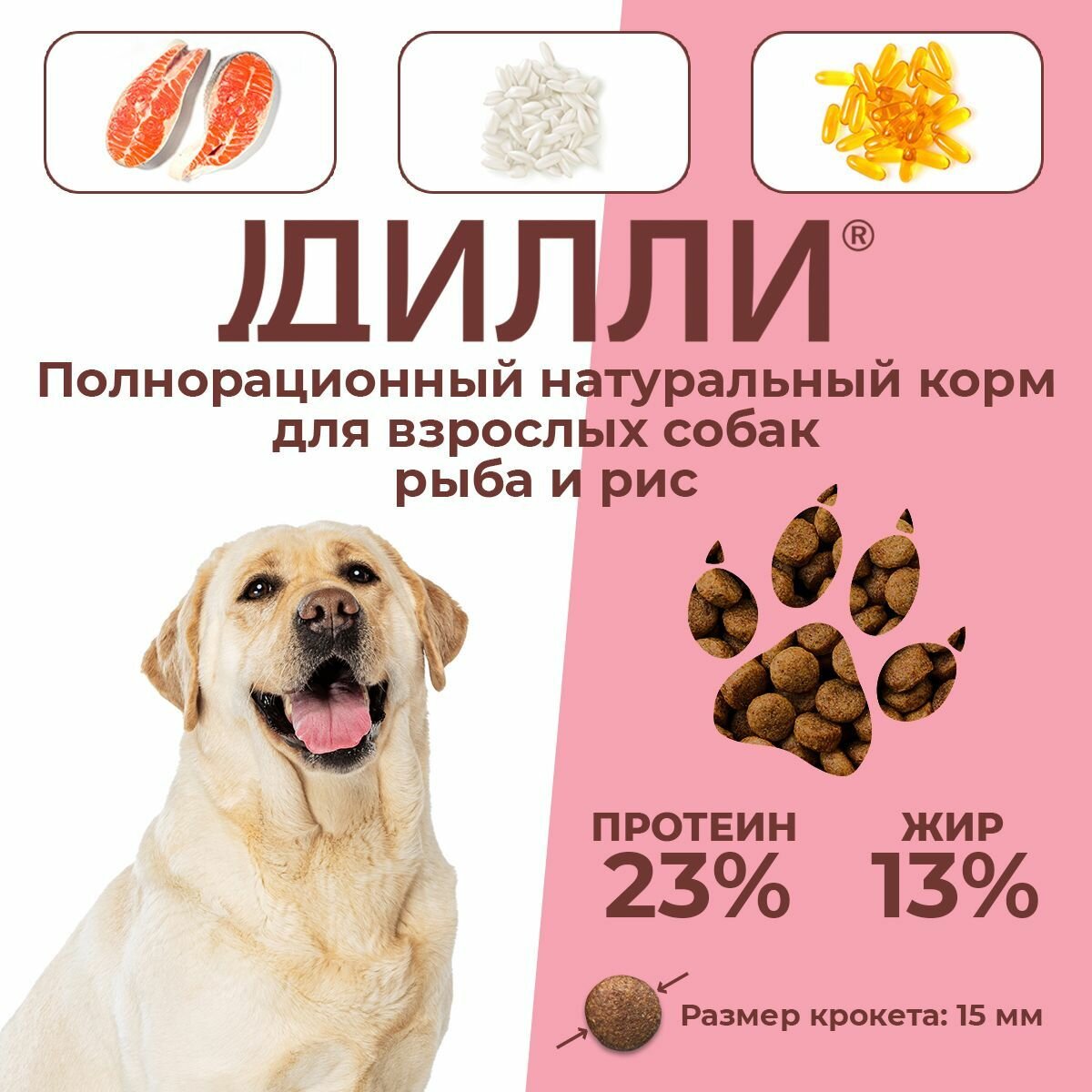 Сухой корм для собак с рыбой и рисом, Дилли 14 кг