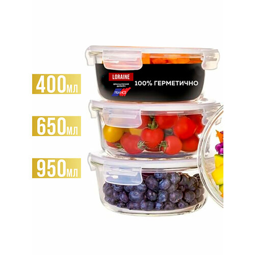 Набор контейнеров для еды Loraine стеклянный 3 шт 1407₽
