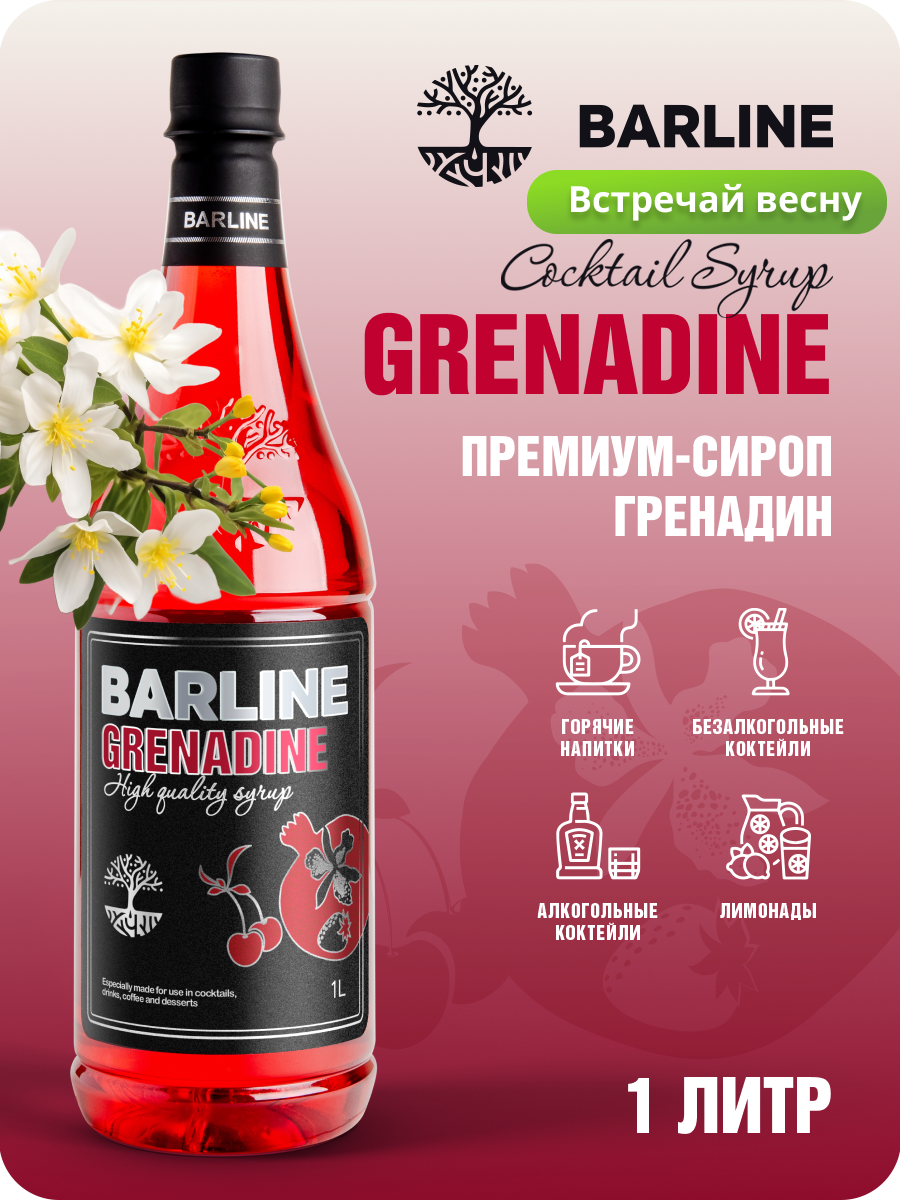 фото Сироп BARLINE сироп в ПЭТ