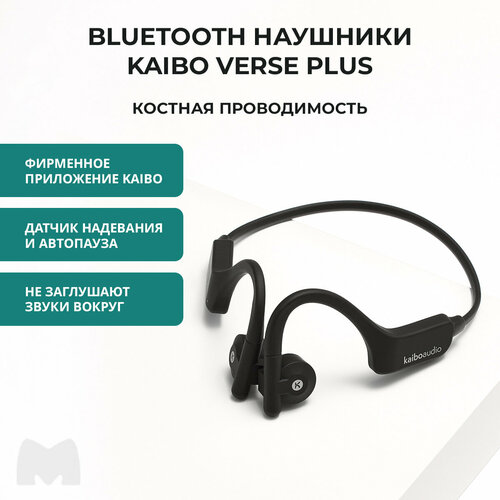 Беспроводные наушники с костной проводимостью KaiboAudio Verse Plus, цвет черный 