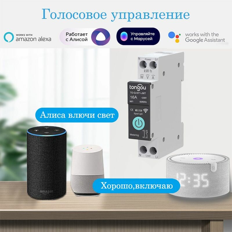 Умный автомат, WiFi, 16A, Алиса, Умный дом, Энергоконтроль, Tuya, Smart Life