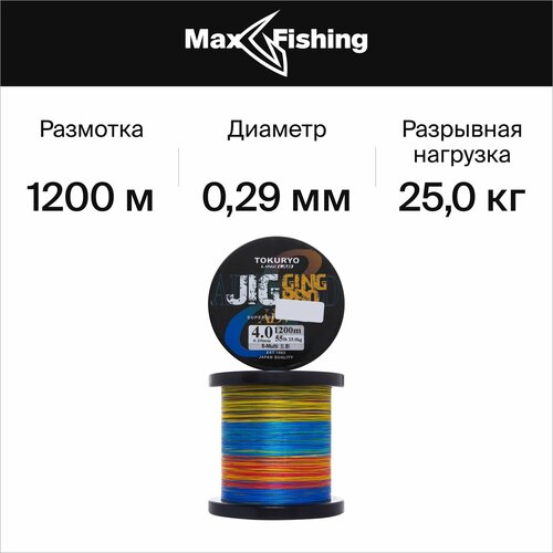 шнур плетеный tokuryo pro pe x4 0 4 0 108мм 150м 5color сделано в японии Шнур плетеный Tokuryo JiggingPro X8 PE #4,0 0,29мм 1200м (5color) / Сделано в Японии