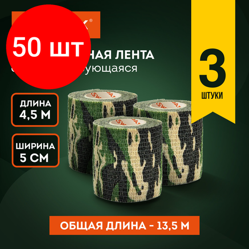 лента камуфляжная джунгли 9 Комплект 50 шт, Камуфляжные ленты защитные эластичные маскировочные когезивные, 4.5м*5 см, 3 рулона, DASWERK, 680038