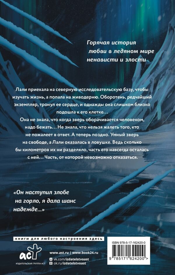 Собственность зверя (Владимирова Анна) - фото №2