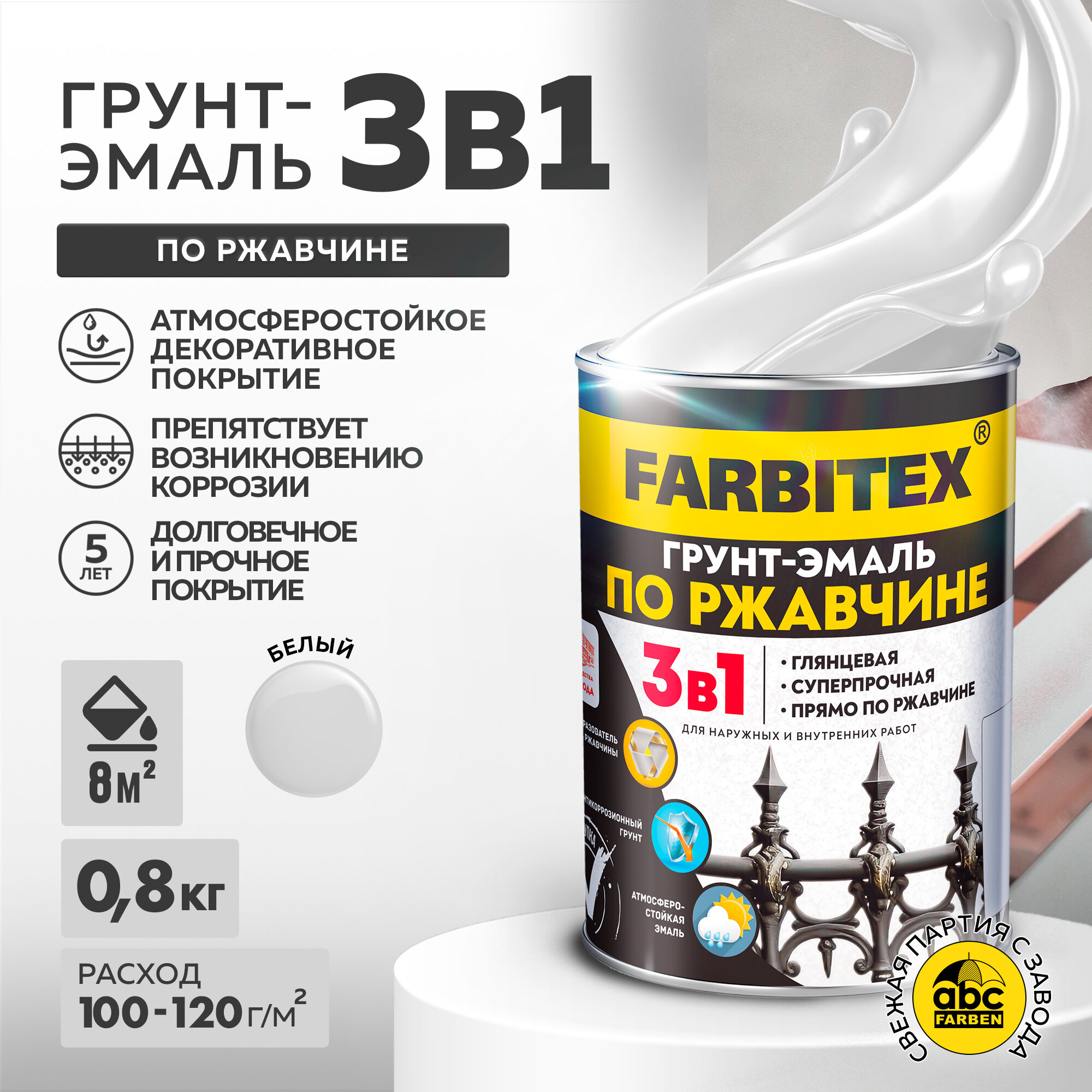 Грунт-эмаль по ржавчине 3 в 1 FARBITEX Серый 5 кг