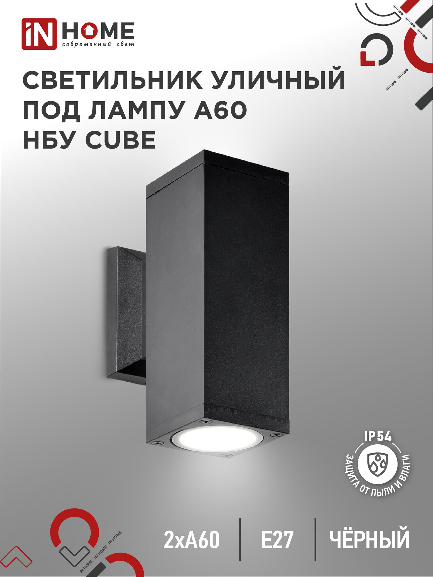 Светильник уличный двусторонний НБУ CUBE-2хA60-BL алюминиевый под лампу 2хA60 E27 черн. IP65 IN HOME 4690612045153