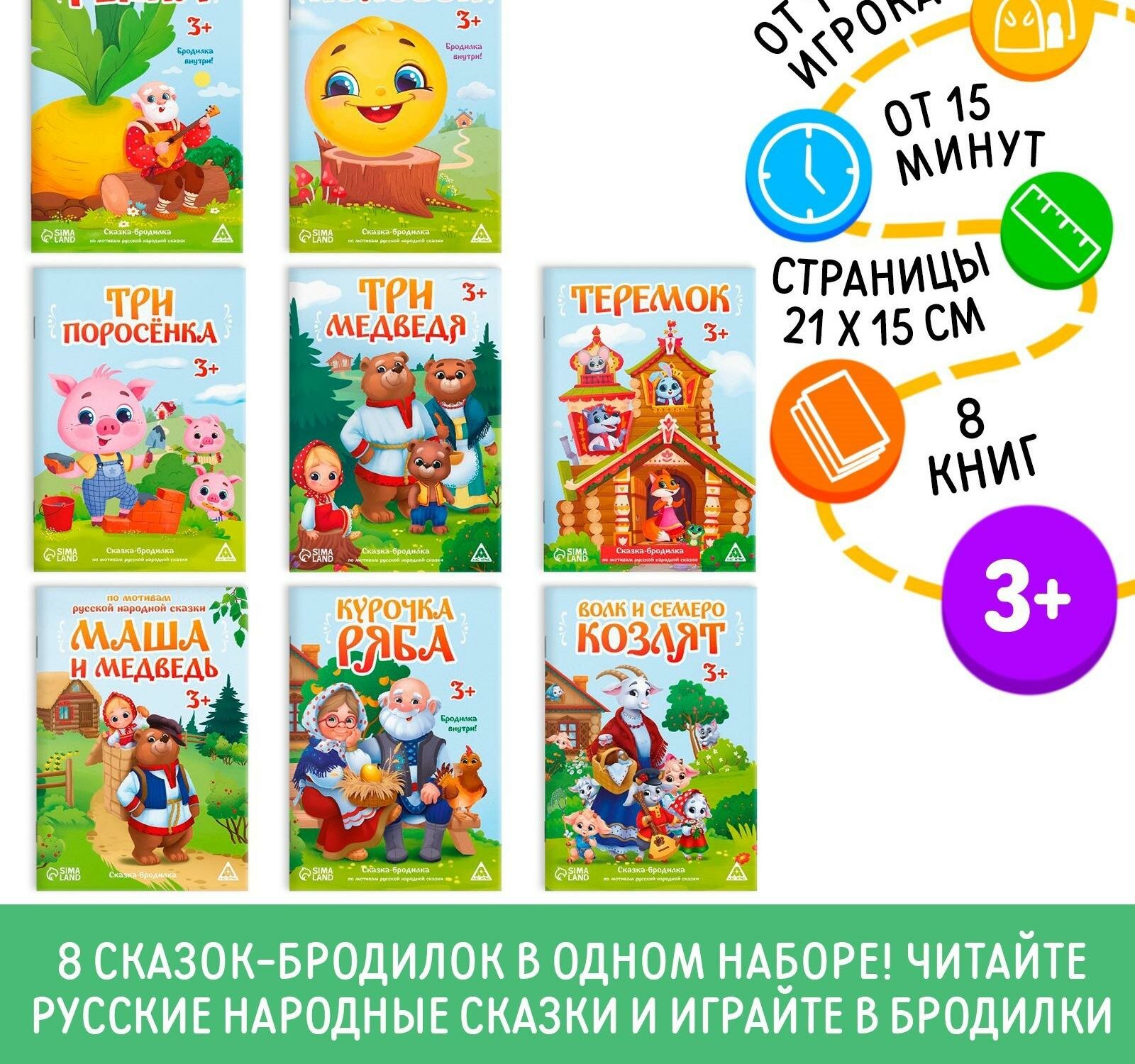 Набор сказок-бродилок, 3+