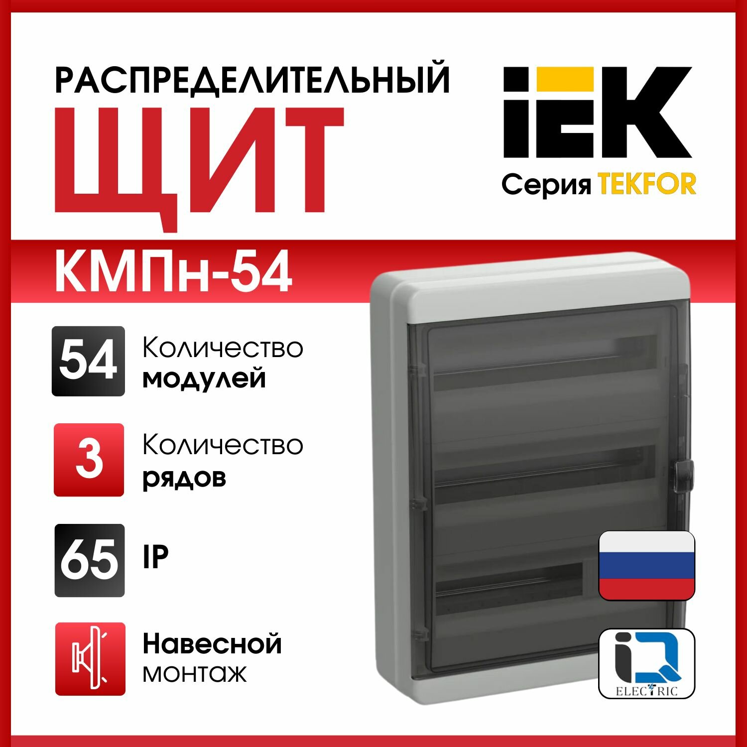 фото Щит распределительный навесной герметичный IEK серия (TEKFOR) КМПн-54 IP65 54-модуля, черная прозрачная дверь.