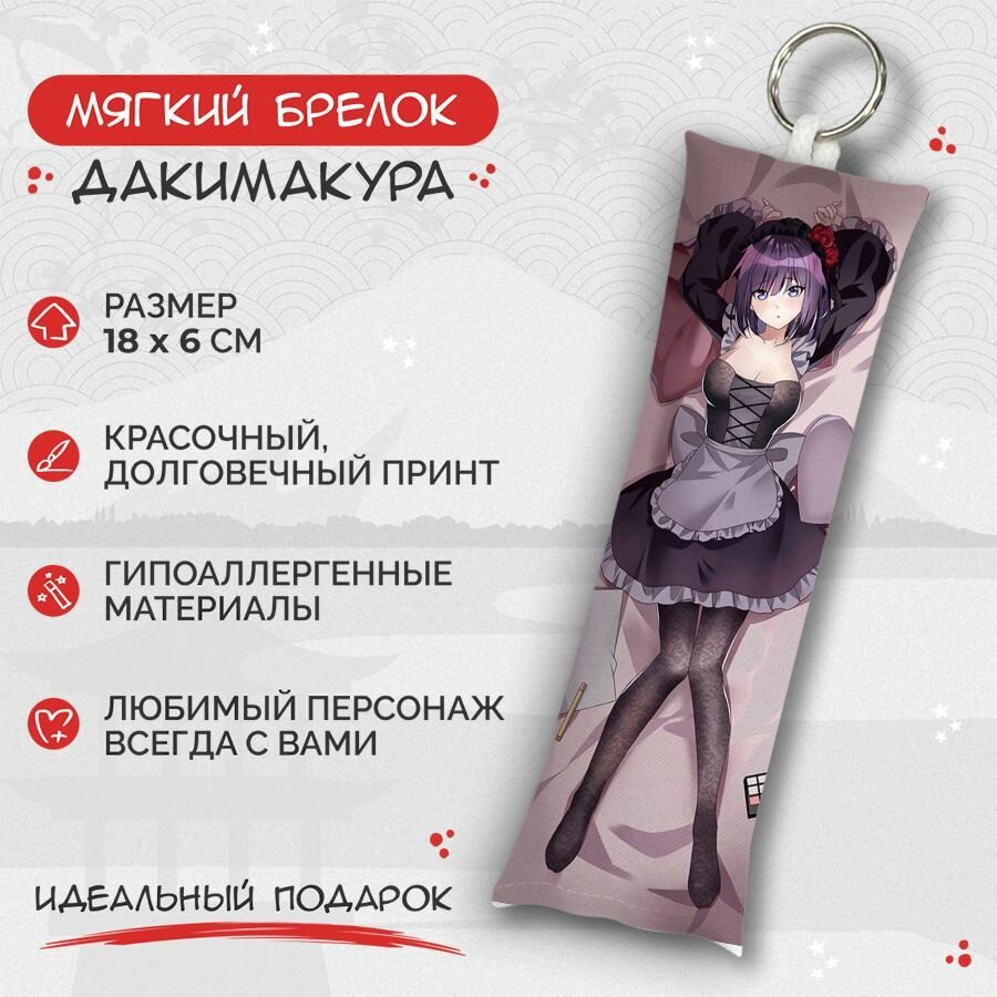 Брелок Anime Dakimakura