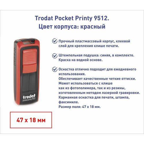 Trodat Pocket Printy 9512 Карманный штамп 47х18мм красный, подушка синяя