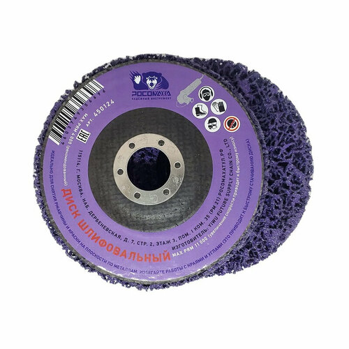 Диск шлифовальный росомаха 125мм 450124 726₽