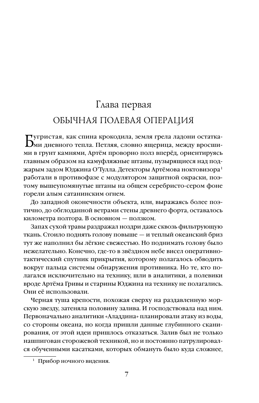 Хранители равновесия (Мазин Александр Владимирович) - фото №9