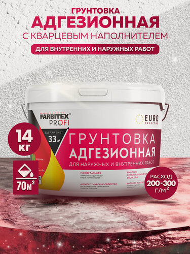 Изображение товара Грунтовка адгезионная для декоративных покрытий с кварцевым наполнителем FARBITEX профи 14 кг