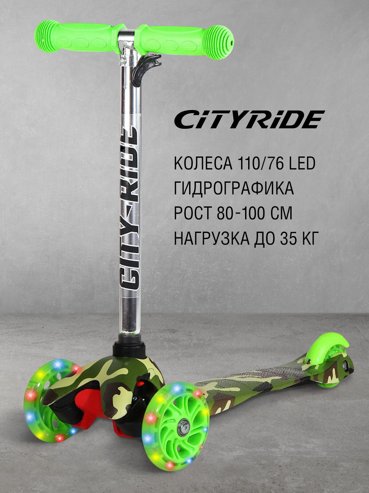 Детский 3-колесный самокат CITY-RIDE CR-S4-05PR, зеленый