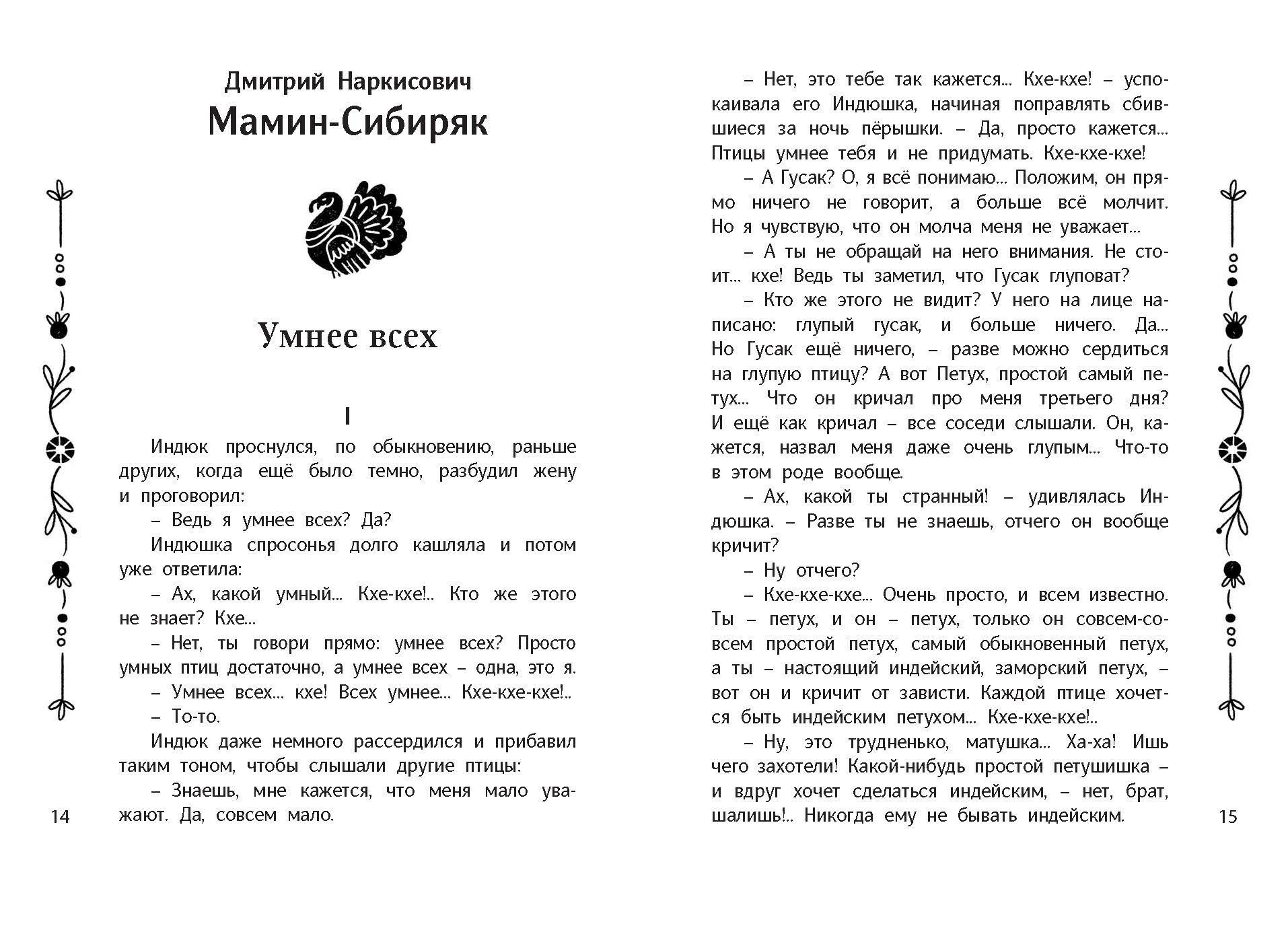 Читаем в четвёртом классе (Паустовский Константин Георгиевич, Пушкин Александр Сергеевич, Кассиль Лев Абрамович) - фото №17