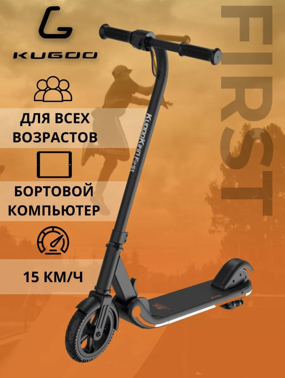 Электросамокат детский и подростковый Kugoo Kirin First