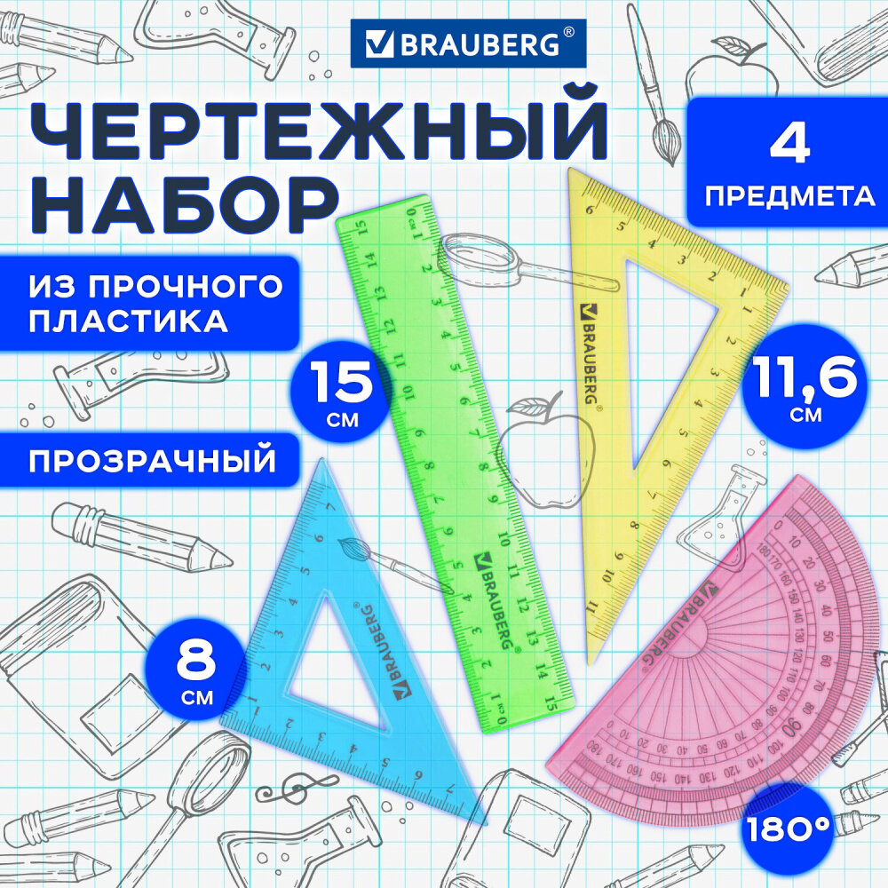 Набор чертежный малый BRAUBERG "Crystal" (линейка 15 см, 2 угольника, транспортир), цветной, 210295 упаковка 12 шт.